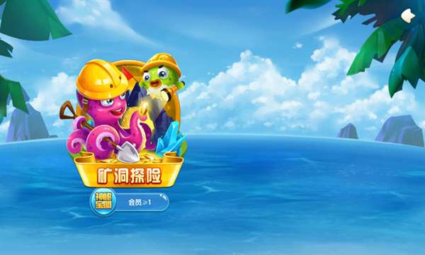 极限捕鱼 欢乐版截图