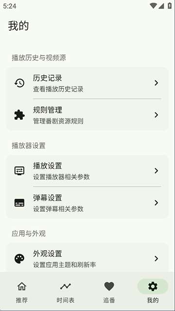 Kazumi 最新版安卓下载截图