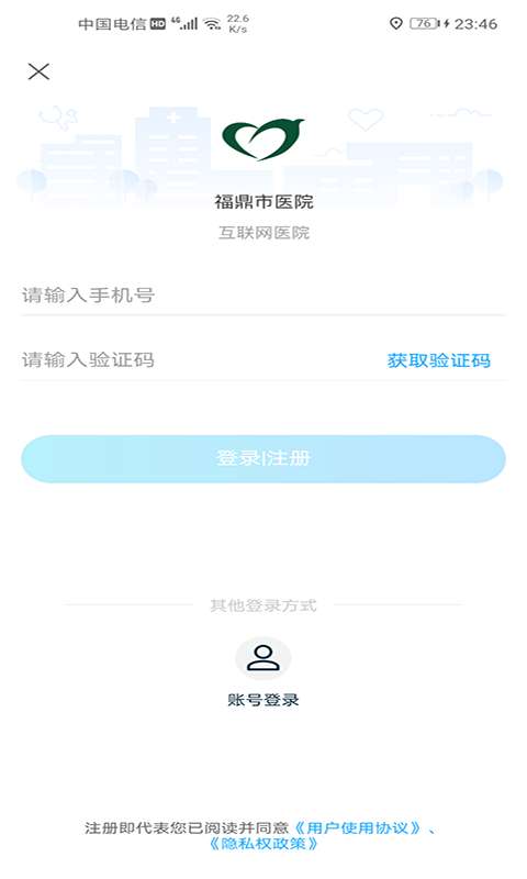 福鼎市医院截图