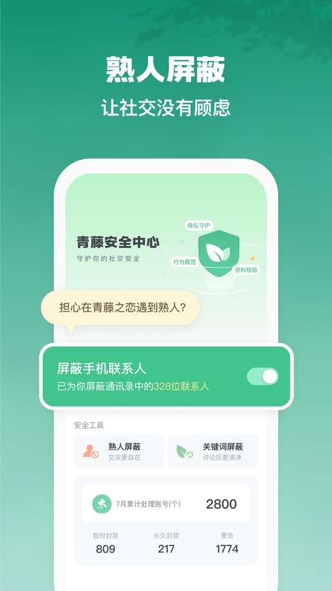 青藤之恋 最新版截图