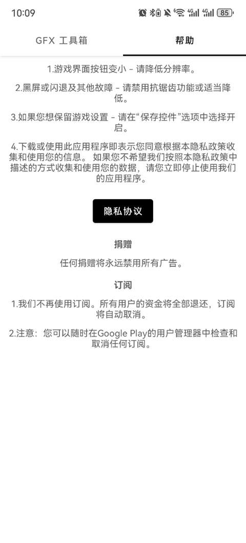 gfx吃鸡画质修改器 手机版正版截图