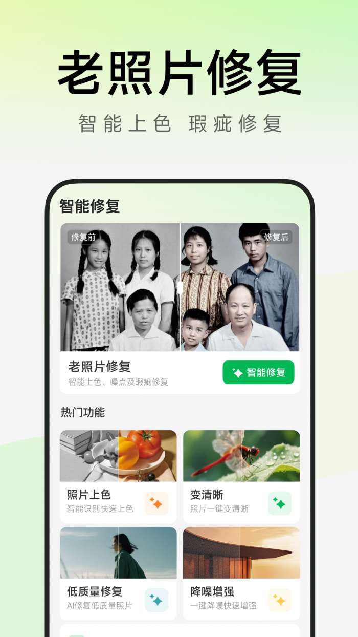 手机照片修复助手截图