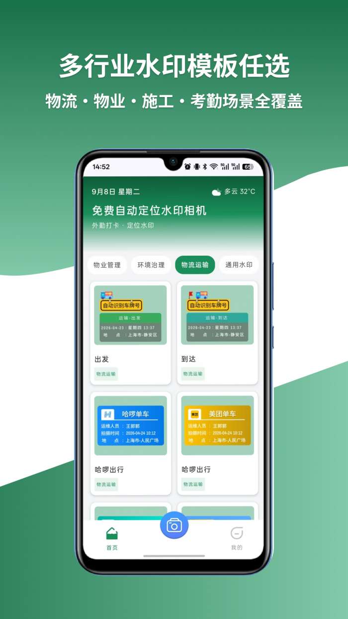 免费自动定位水印相机截图