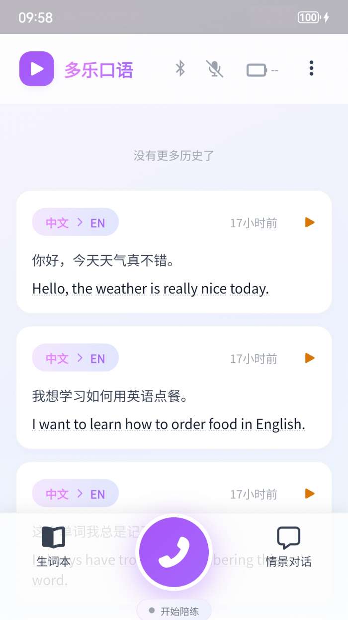 多乐口语截图