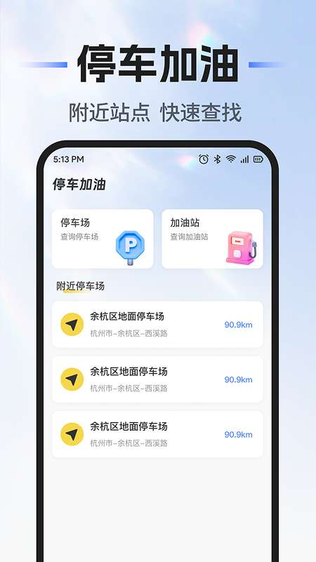 安顺行车主服务截图