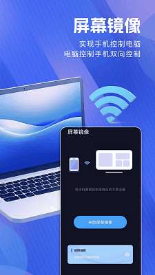 无感同屏截图