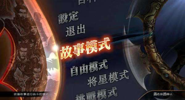 真三国无双7完全版截图