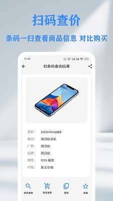 QR 二维码&条形码扫描仪创建器截图