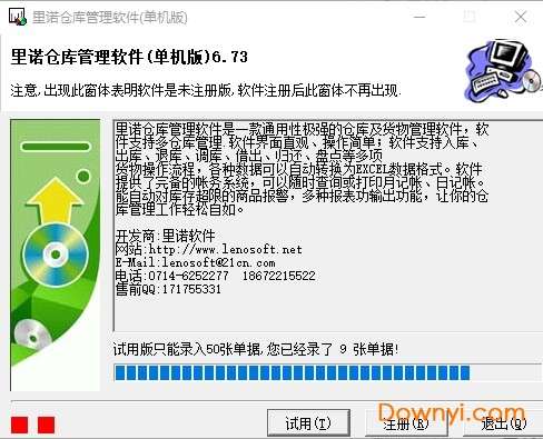 里诺仓库管理软件(里诺进销存管理软件单机版)截图
