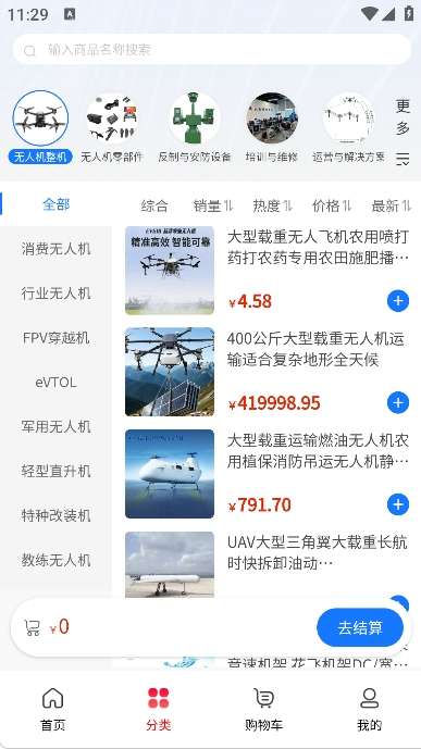 天链通低空经济供应链网截图