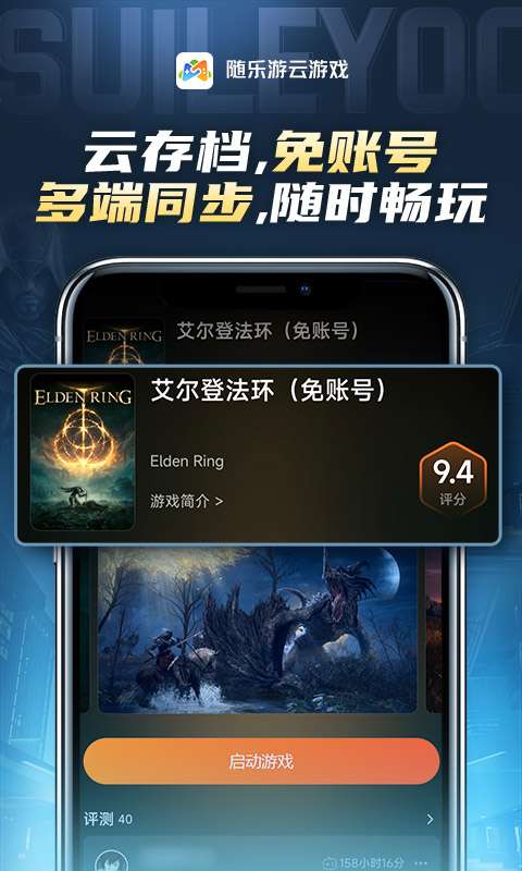 随乐游云游戏 网页版截图