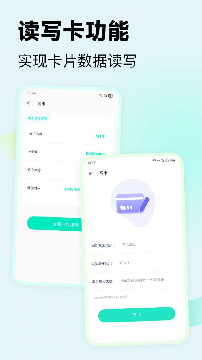 NFC芯想通截图