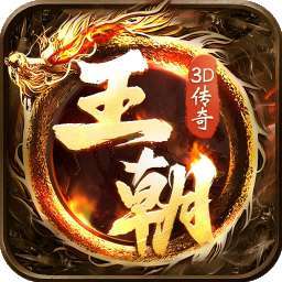 王朝起源（高爆传奇） v14.1