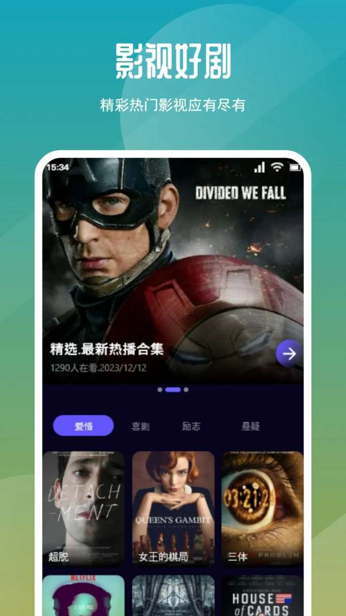 星火TV 直播安卓版截图