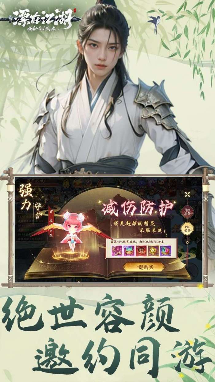 漂在江湖（0.1）截图