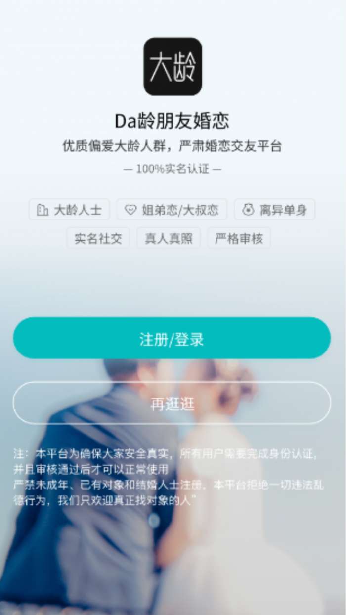 Da龄朋友婚恋截图