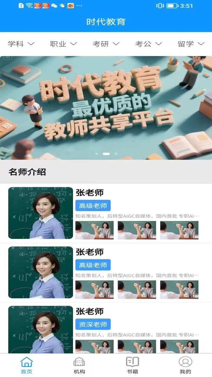 时代教育截图