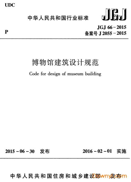 jgj66-2015博物馆建筑设计规范截图