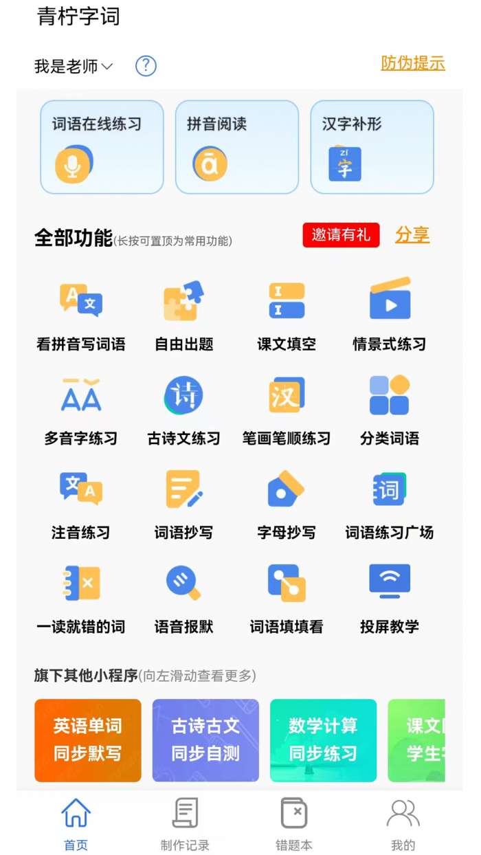 青柠字词截图