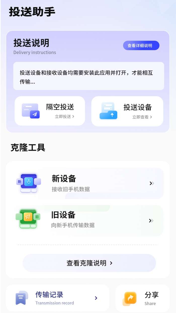 同步手机搬家截图