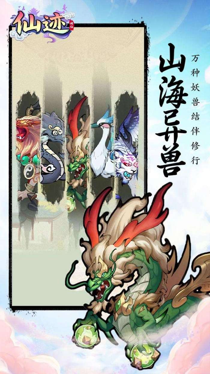 仙迹（0.1折秘境寻宝）截图