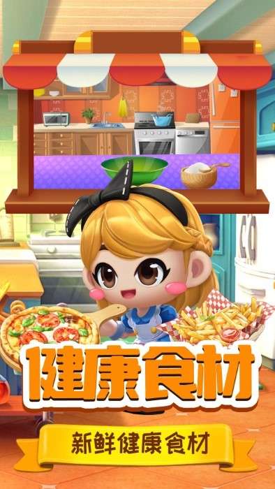 迷你宝宝美味中餐厅截图