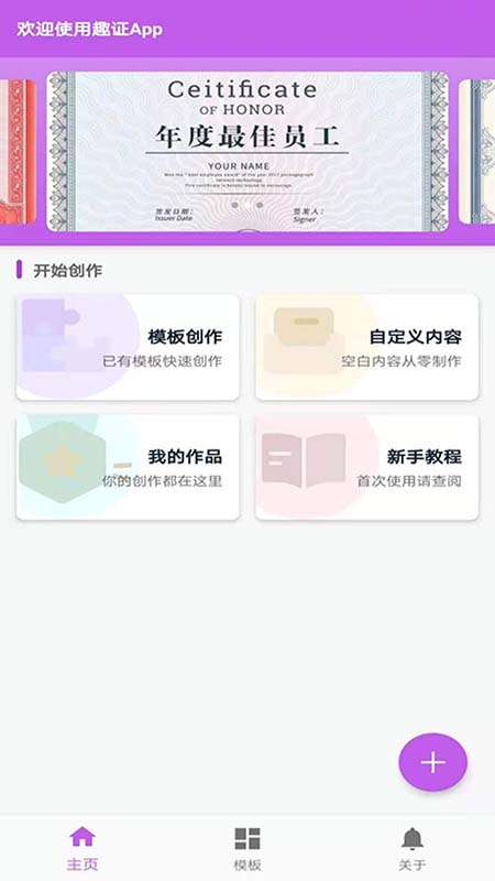 趣证截图