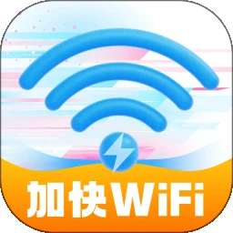 加快WiFi v2.0.1