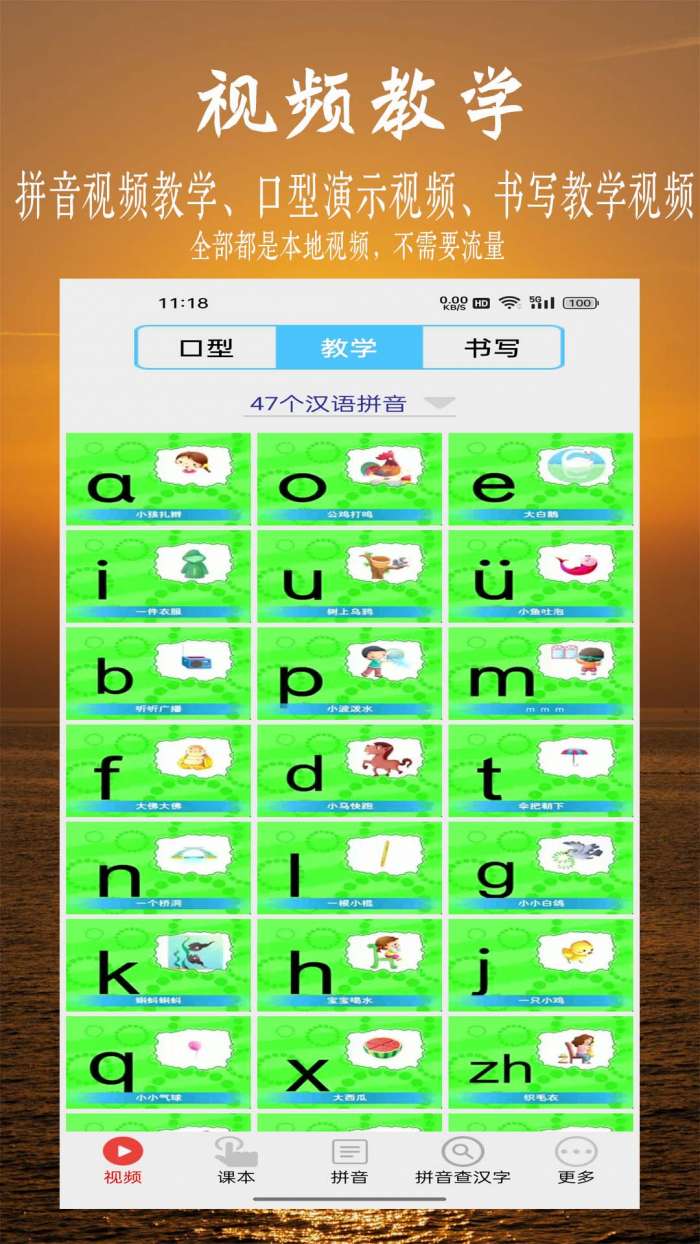 拼音学习视频版截图