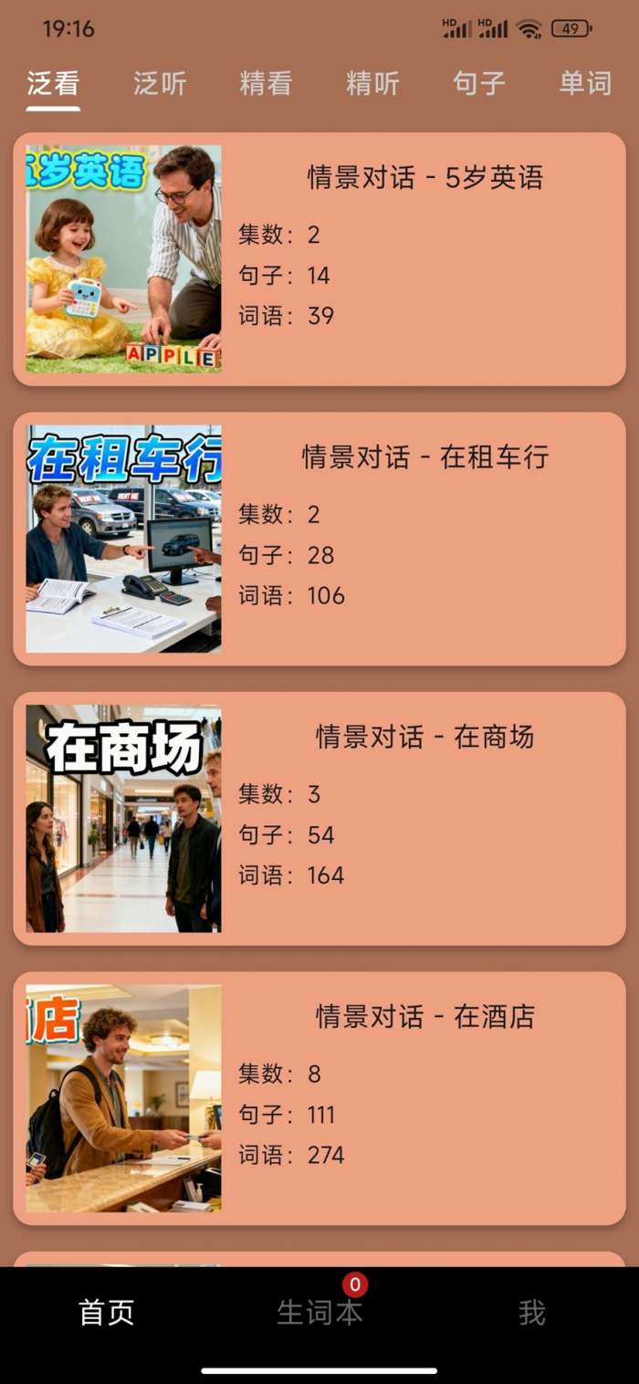 爱说英语截图