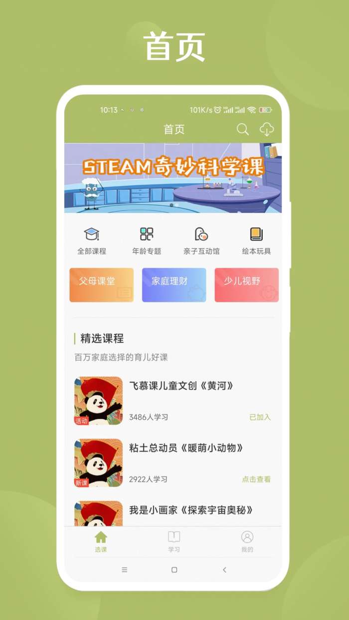 飞慕课截图