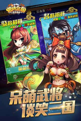 新塔防三国送GM无限充截图