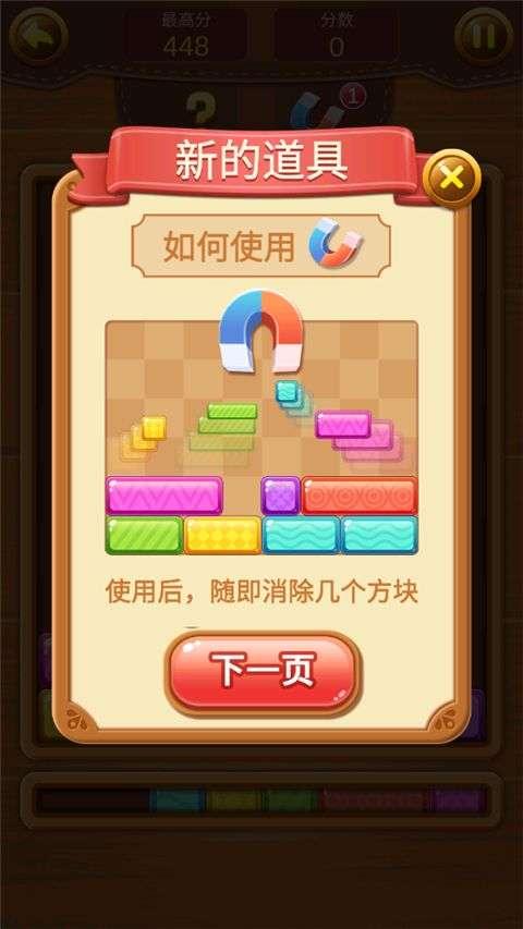 欢乐方块消除 完整版截图