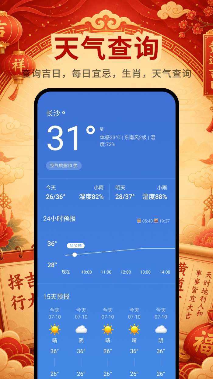 道华老黄历万年历截图