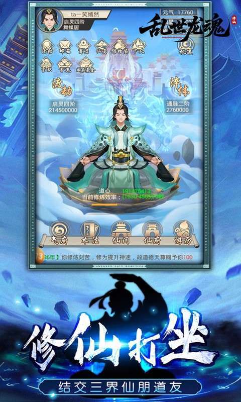 乱世龙魂(0.05折道友来修仙)截图