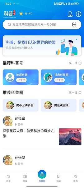 科普甘肃截图