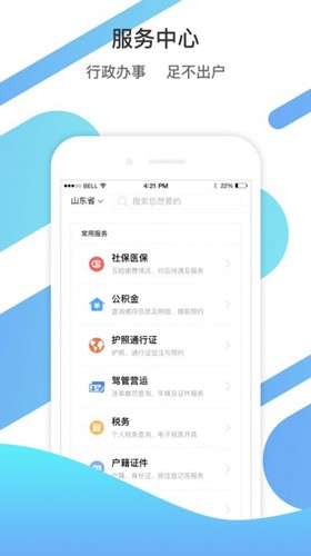 山东通 app官网手机版截图