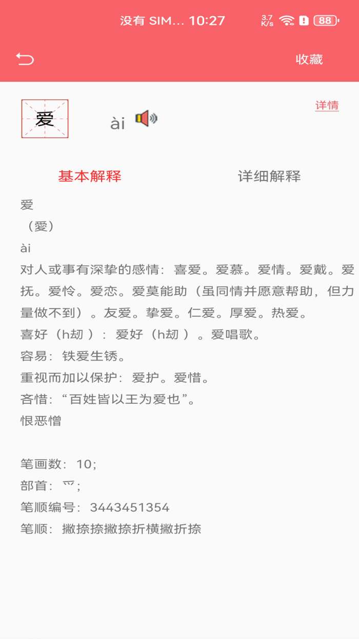 中华汉语字典截图