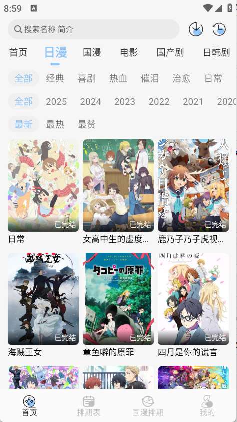 StarAni动漫 无广告版截图