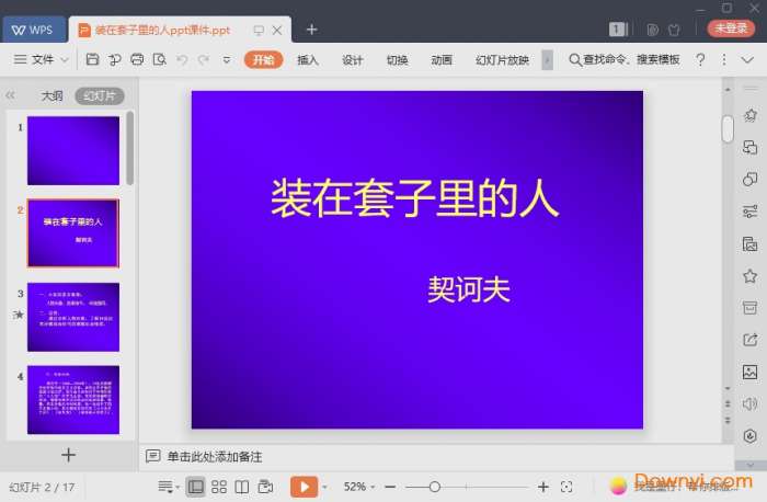 装在套子里的人ppt课件免费版截图