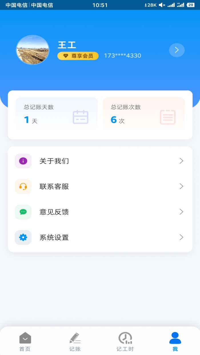 炽昂科技截图
