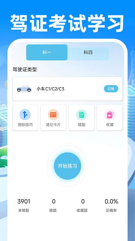 安行车主司机截图