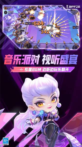 金铲铲之战 官网下载入口截图