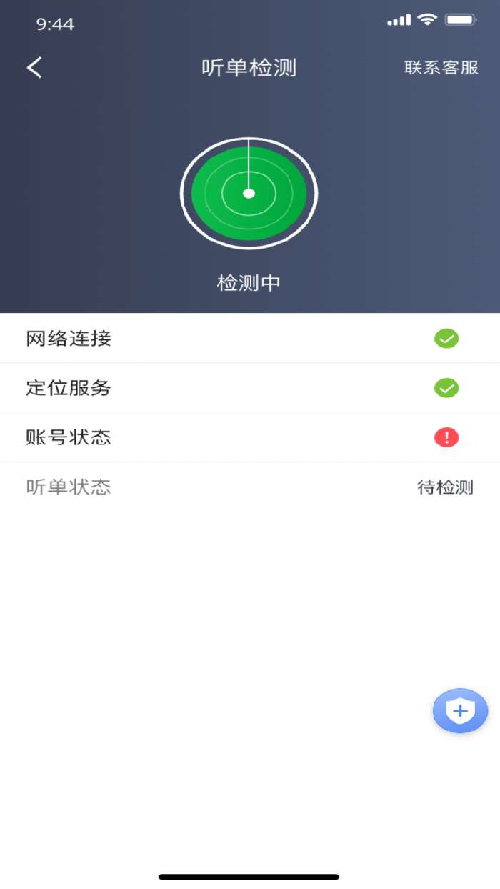 公交顺行司机端截图