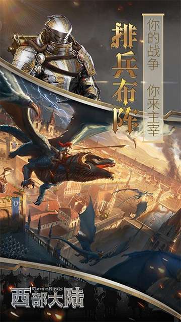 列王的纷争：西部大陆 折扣端截图