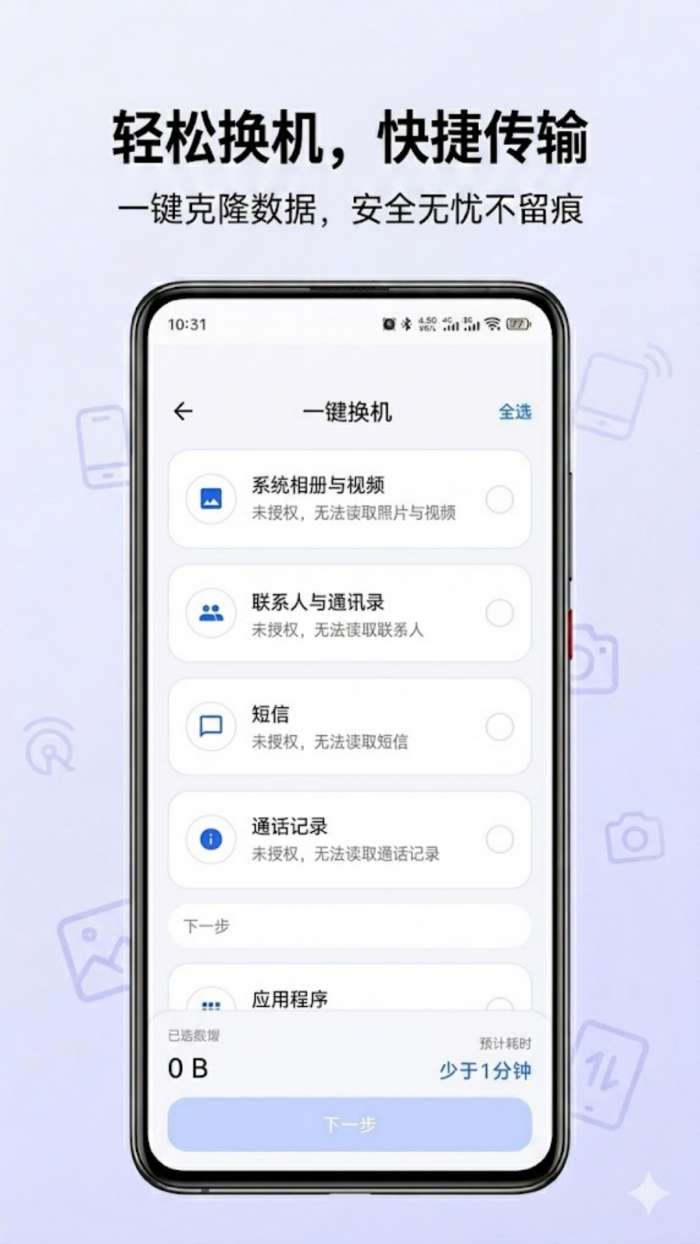 智能换机专家截图