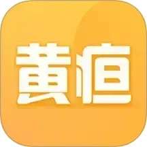 黄疸随访 v1.0.9