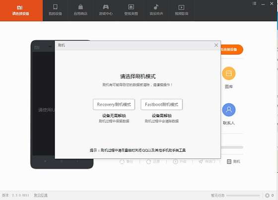 小米助手最新版截图