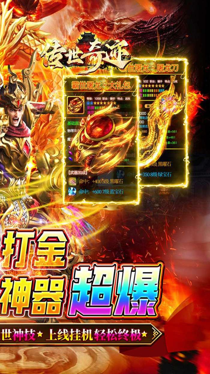 传世奇迹（散人迷失专属）截图