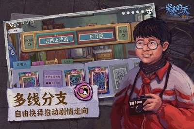 完美的一天 官方手机版截图